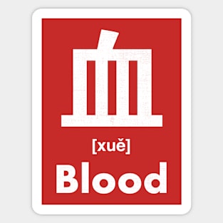 Blood Chinese Character (Radical 143) Sticker